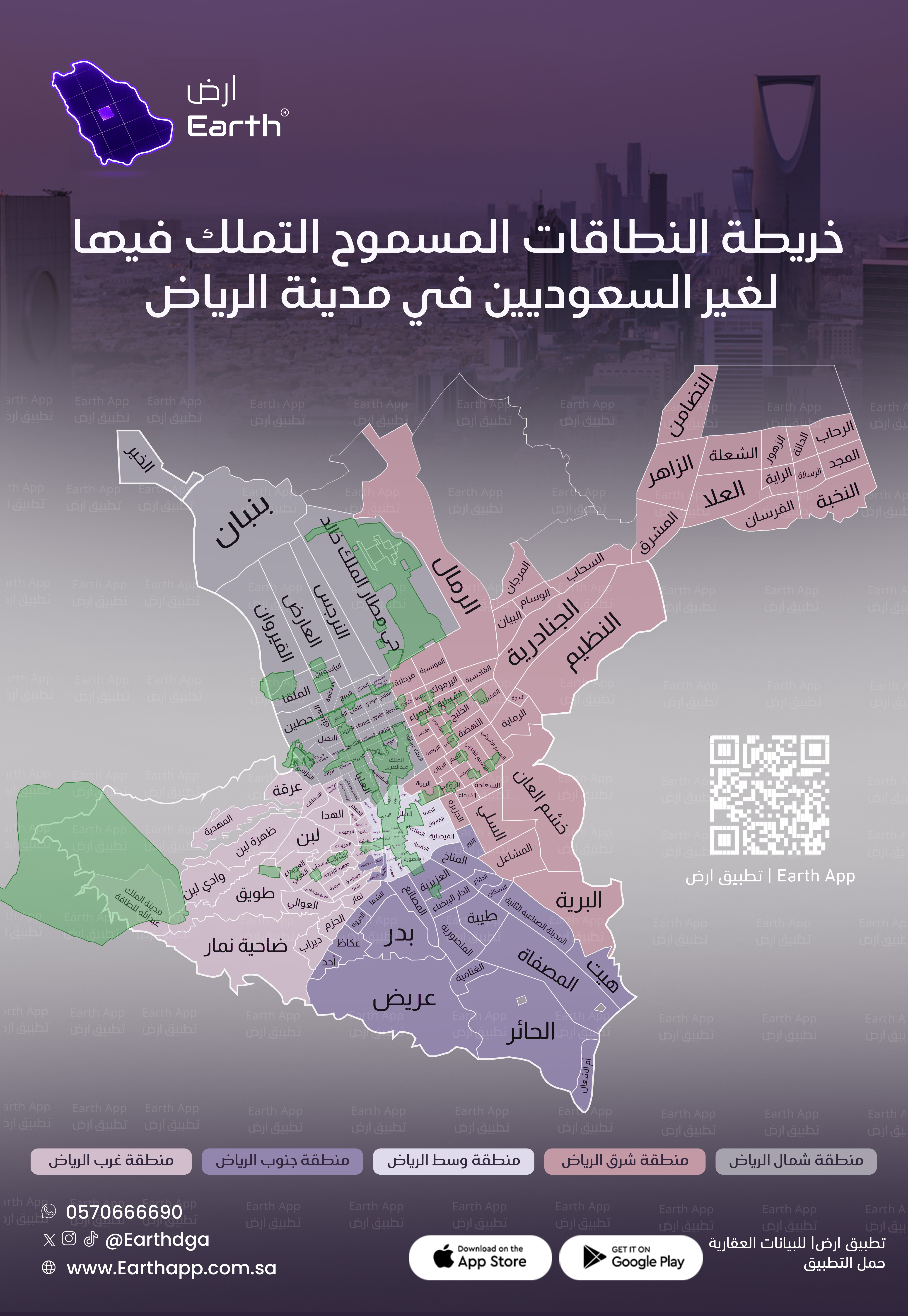 خريطة النطاقات الجغرافيه المسموح التملك فيها لغير السعوديين بمدينة الرياض